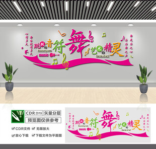 音乐舞蹈室文化墙