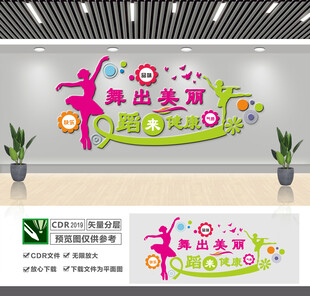 舞蹈培训室文化墙