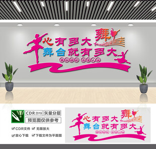舞蹈教室文化墙