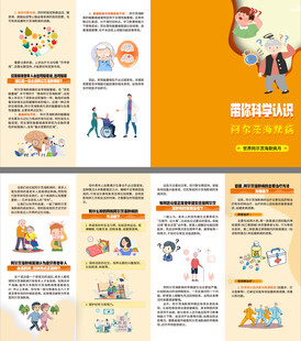 科学认识阿尔茨海默病四折页