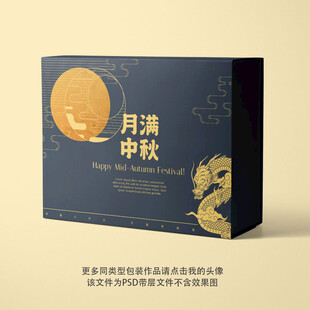 中秋礼盒月饼包装盒图片