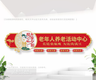 老年人活动中心文化墙