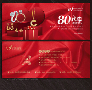 珠宝代金券