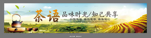 茶叶海报