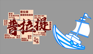 网红普拉提文化墙瑜伽馆氛围布置