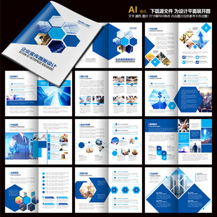 蓝色画册企业画册