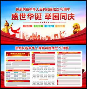 76周年展板