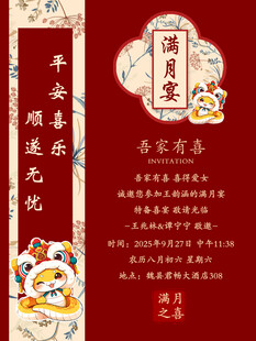 中式满月宴邀请函设计