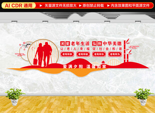 尊老敬老文化墙