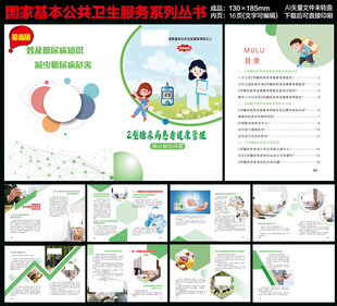 糖尿病患者健康管理手册