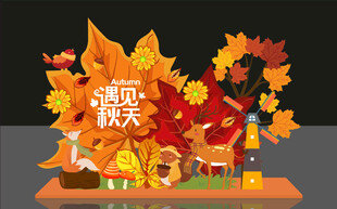 秋季美陈装饰 氛围感拉满