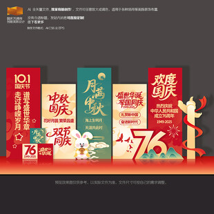 中秋国庆美陈布置