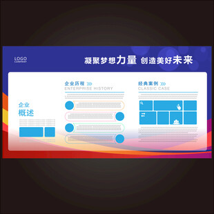 企业宣传展板  