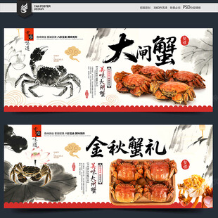 大闸蟹海报