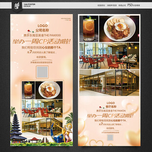 餐厅海报