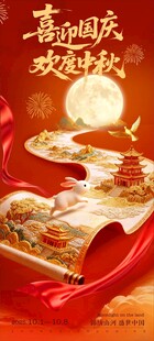 国庆海报