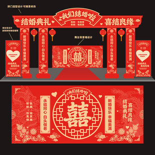 中式婚庆拱门结婚典礼舞台背景