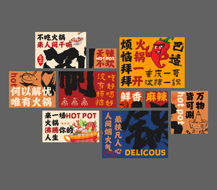 火锅店海报挂画火锅店文化墙