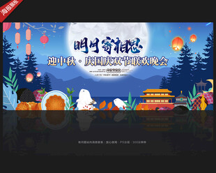 中秋节晚会背景