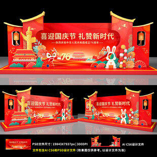 国庆节舞台背景