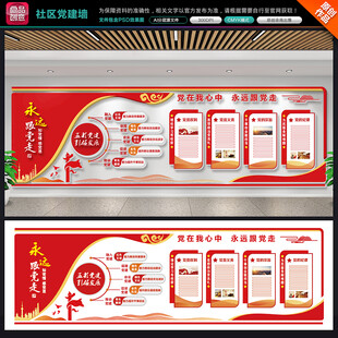 乡镇社区党建文化墙