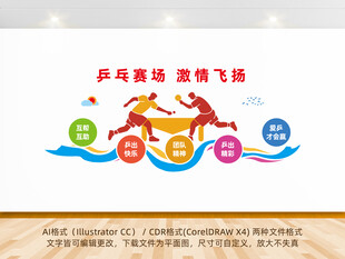乒乓球文化墙