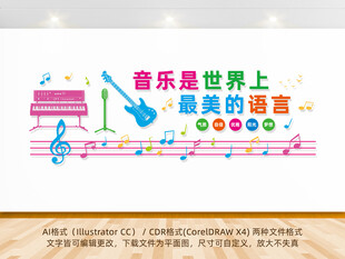音乐室音乐主题教室墙面装饰