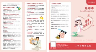 铅中毒折页