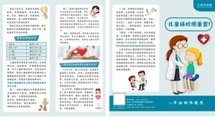 儿童体检健康教育处方
