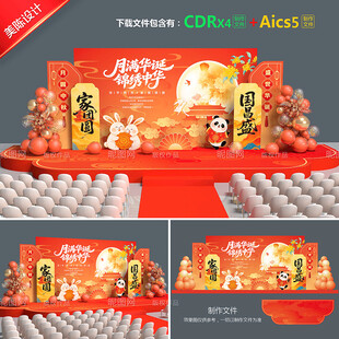 中秋国庆舞台背景