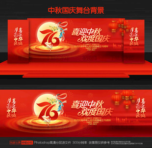 中秋国庆背景