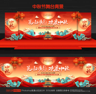 中秋节背景