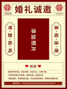 中式婚礼请柬设计模板