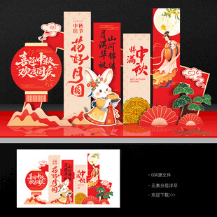 中秋国庆美陈布置