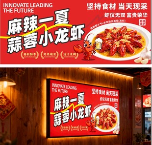 麻辣蒜香小龙虾店铺海报