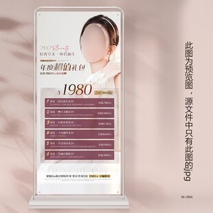 大气创意美容院美业医美展架