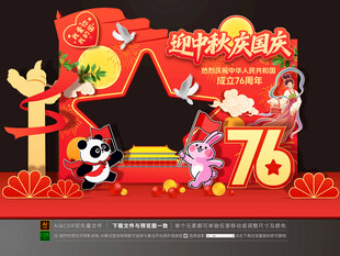 中秋国庆拍照框