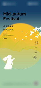 中秋节海报
