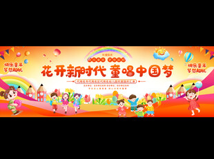 幼儿园小学国庆节展板