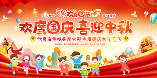 小学国庆节活动背景