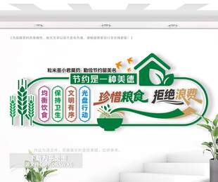 食堂公益文化墙