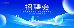 招聘会背景