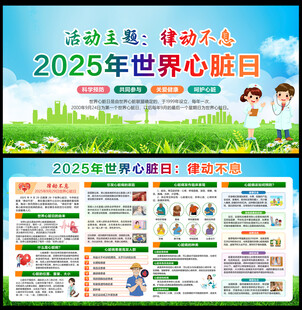 2025年世界心脏病日