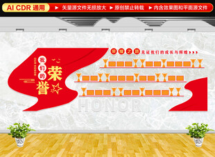 企业荣誉文化墙