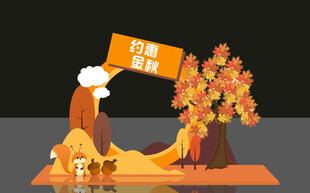 秋日露营场景创意展示