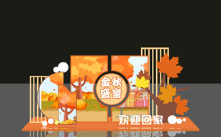 秋日中式美陈场景展示