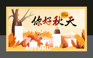 你好秋天插画海报