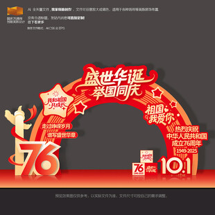 国庆节美陈布置