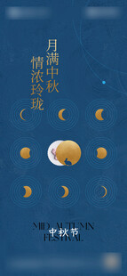 中秋节