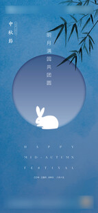 中秋节插画海报